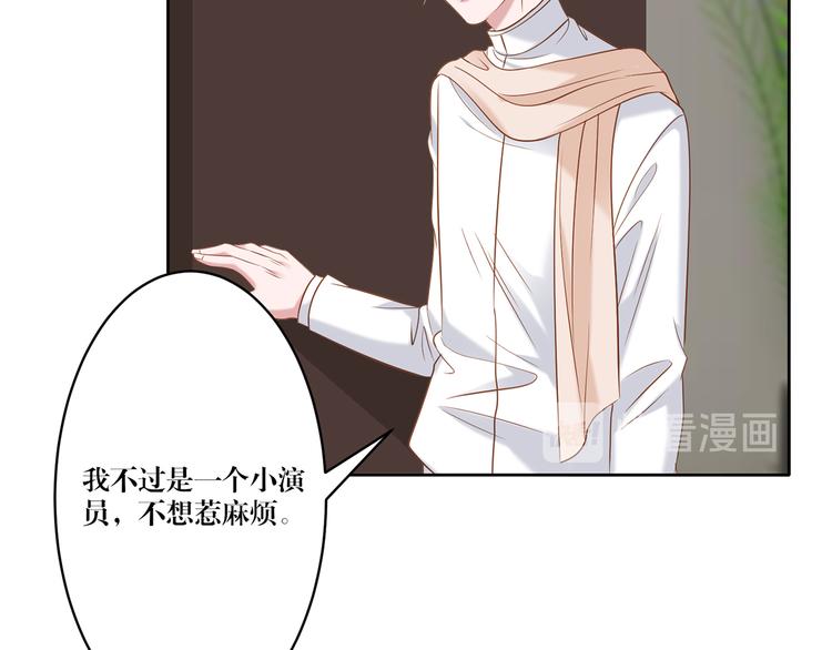 《娱乐圈上位指南》第7话 我的沈溪帅爆了！ 第45页