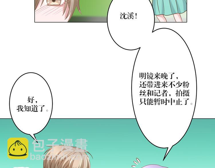 《娱乐圈上位指南》第7话 我的沈溪帅爆了！ 第7页