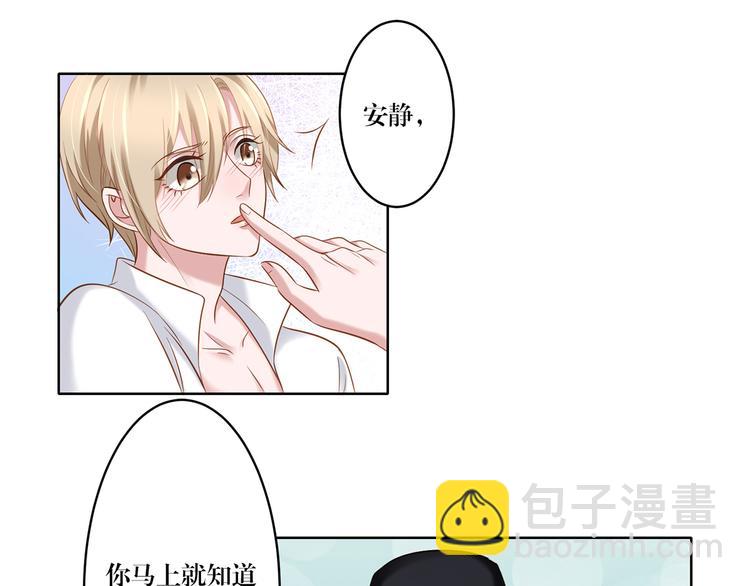 《娱乐圈上位指南》第8话 你要干什么？ 第19页