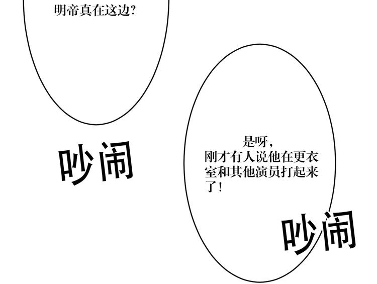 《娱乐圈上位指南》第8话 你要干什么？ 第26页