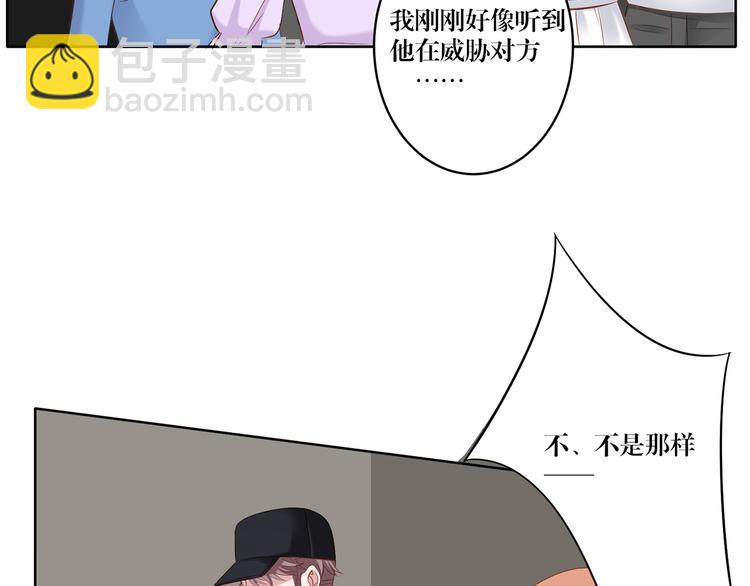 《娱乐圈上位指南》第8话 你要干什么？ 第38页