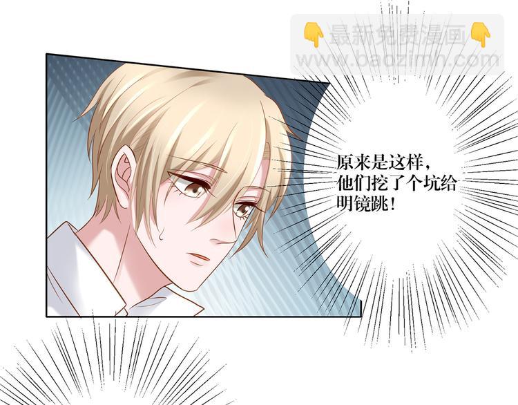 《娱乐圈上位指南》第8话 你要干什么？ 第40页