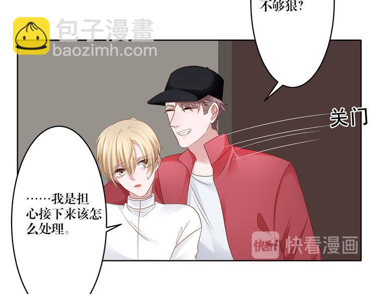 《娱乐圈上位指南》第8话 你要干什么？ 第8页