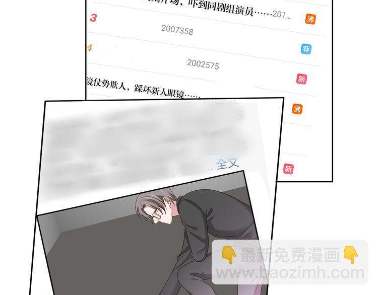 《娱乐圈上位指南》第9话 想再看看你 第11页