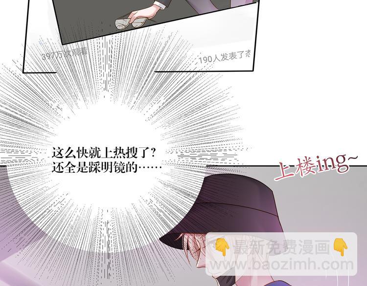 《娱乐圈上位指南》第9话 想再看看你 第12页