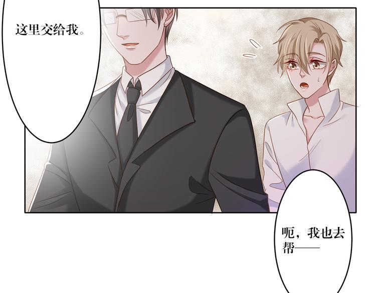 《娱乐圈上位指南》第9话 想再看看你 第2页