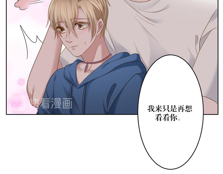 《娱乐圈上位指南》第9话 想再看看你 第31页