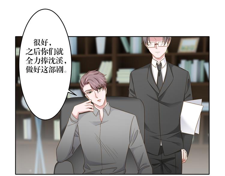 《娱乐圈上位指南》第9话 想再看看你 第49页