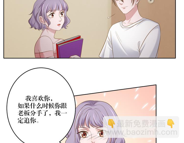 《娱乐圈上位指南》第12话 你不明白 第12页