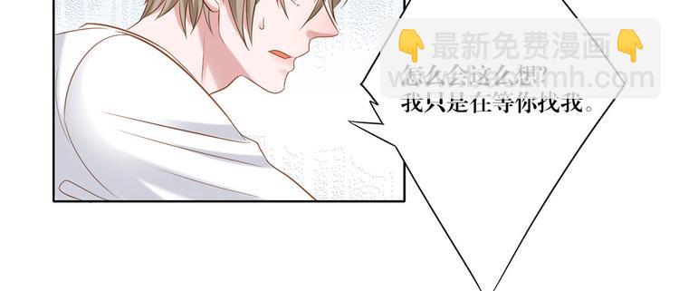 《娱乐圈上位指南》第12话 你不明白 第29页
