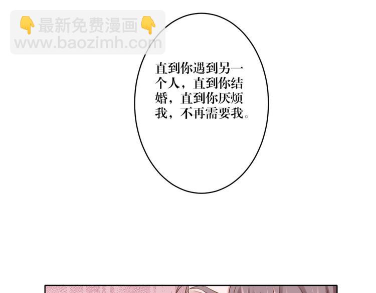 《娱乐圈上位指南》第12话 你不明白 第33页
