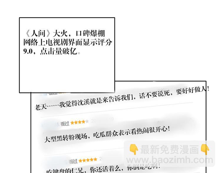 《娱乐圈上位指南》第11话 这是什么情况？ 第10页