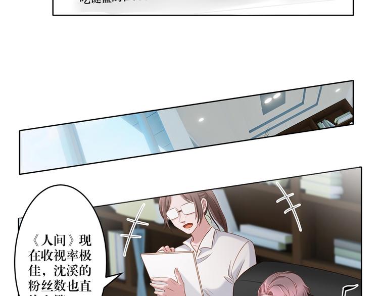 《娱乐圈上位指南》第11话 这是什么情况？ 第11页