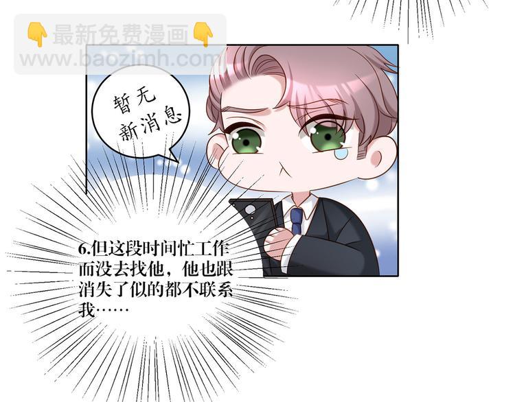 《娱乐圈上位指南》第11话 这是什么情况？ 第13页