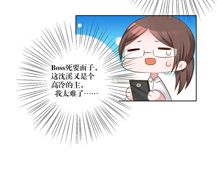 《娱乐圈上位指南》第11话 这是什么情况？ 第20页