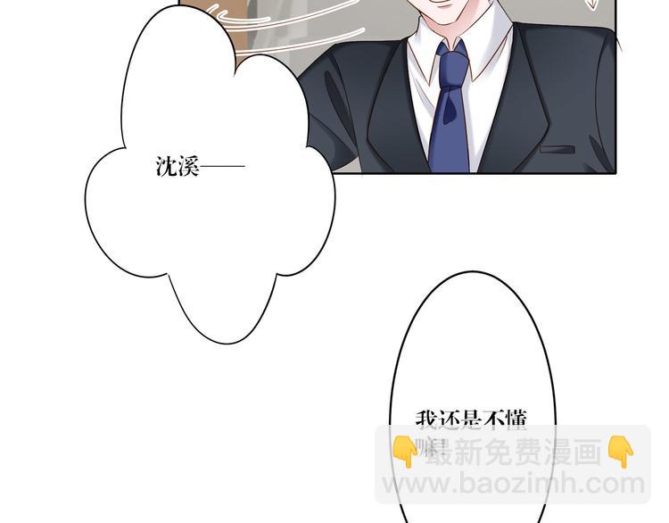 《娱乐圈上位指南》第11话 这是什么情况？ 第28页