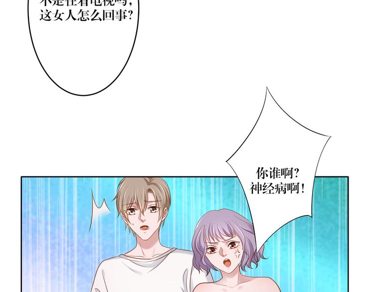 《娱乐圈上位指南》第11话 这是什么情况？ 第35页