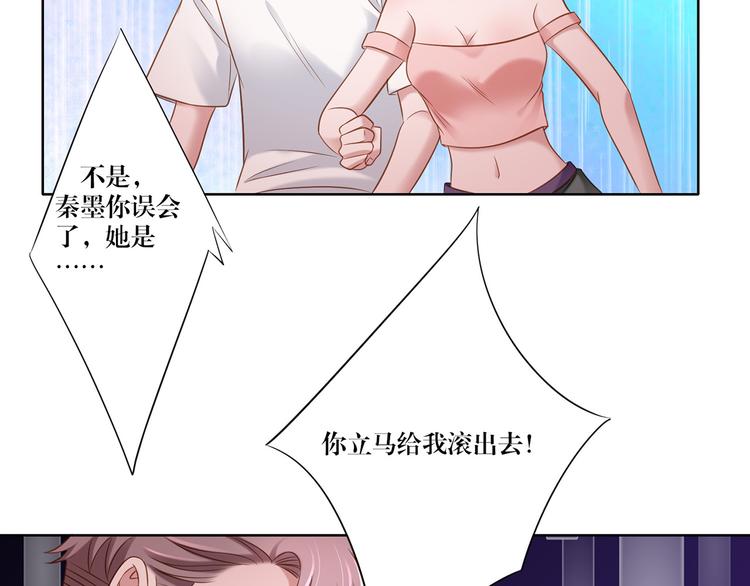 《娱乐圈上位指南》第11话 这是什么情况？ 第36页