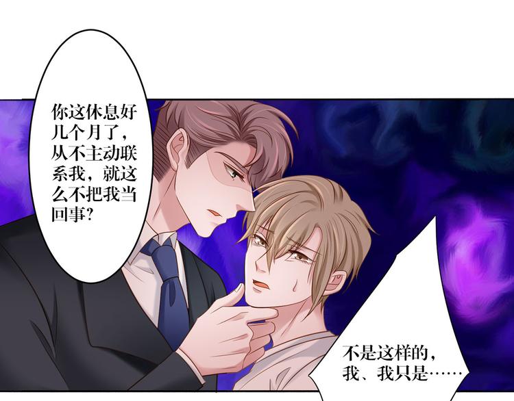 《娱乐圈上位指南》第11话 这是什么情况？ 第42页