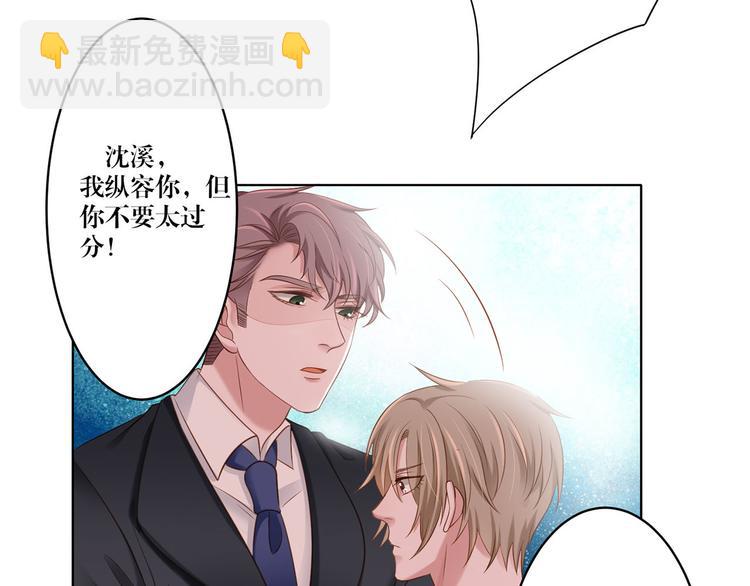 《娱乐圈上位指南》第11话 这是什么情况？ 第43页