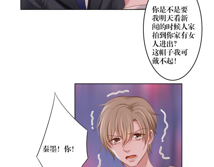 《娱乐圈上位指南》第11话 这是什么情况？ 第44页