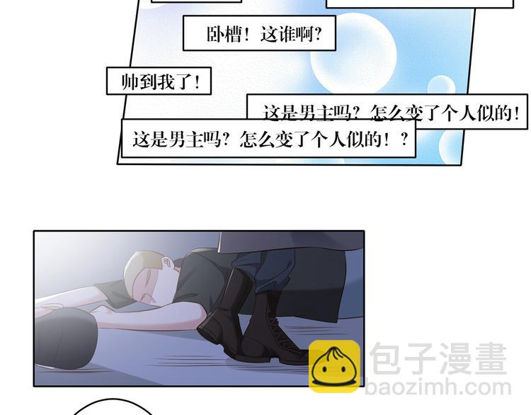 《娱乐圈上位指南》第11话 这是什么情况？ 第5页