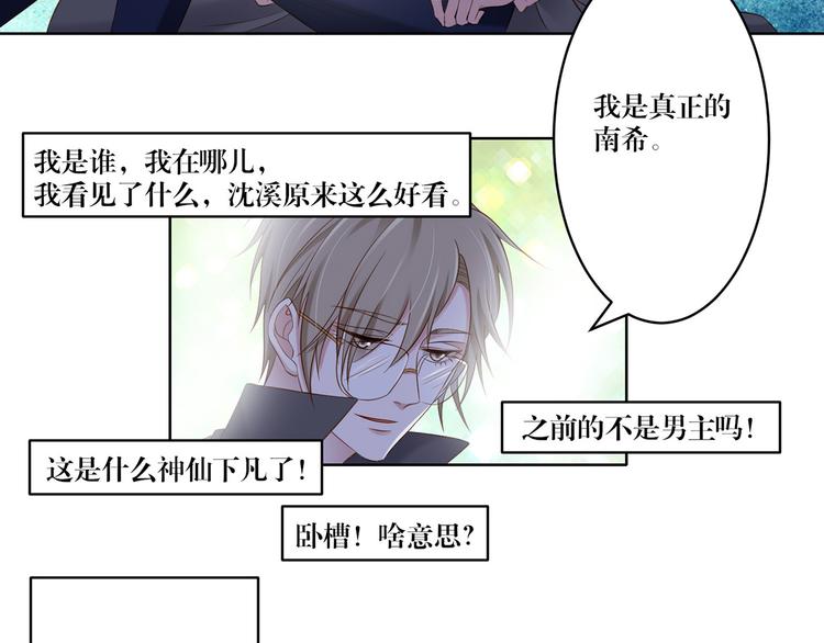《娱乐圈上位指南》第11话 这是什么情况？ 第7页