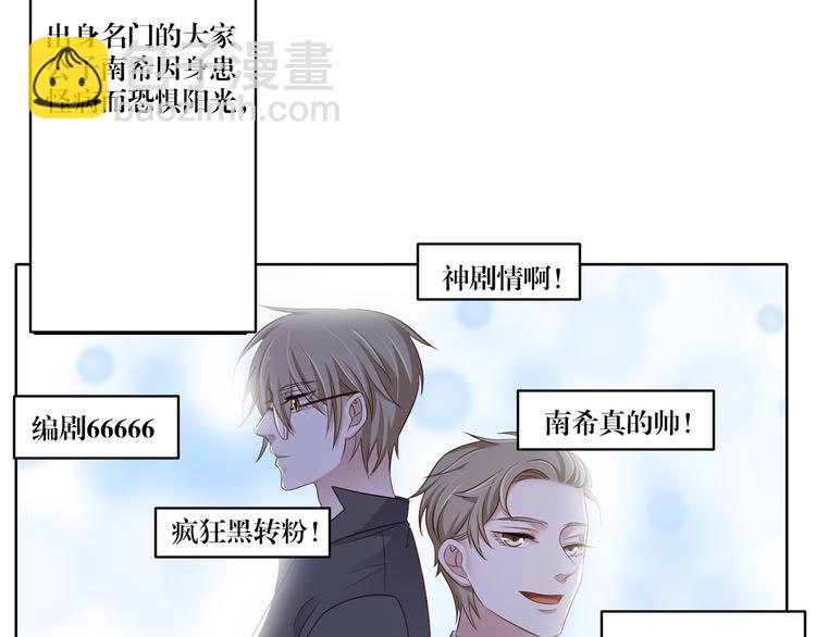 《娱乐圈上位指南》第11话 这是什么情况？ 第8页
