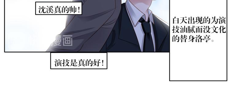 《娱乐圈上位指南》第11话 这是什么情况？ 第9页