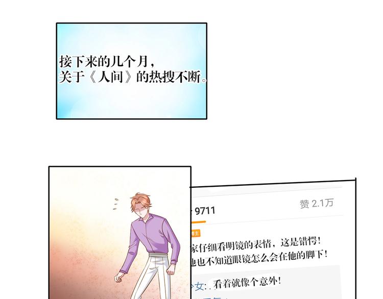 《娱乐圈上位指南》第10话 只有你才配得上 第25页