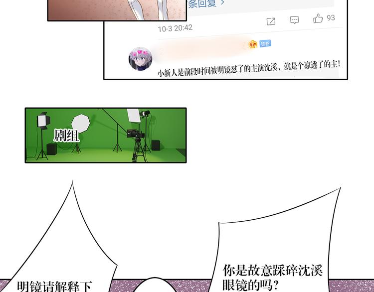 《娱乐圈上位指南》第10话 只有你才配得上 第26页
