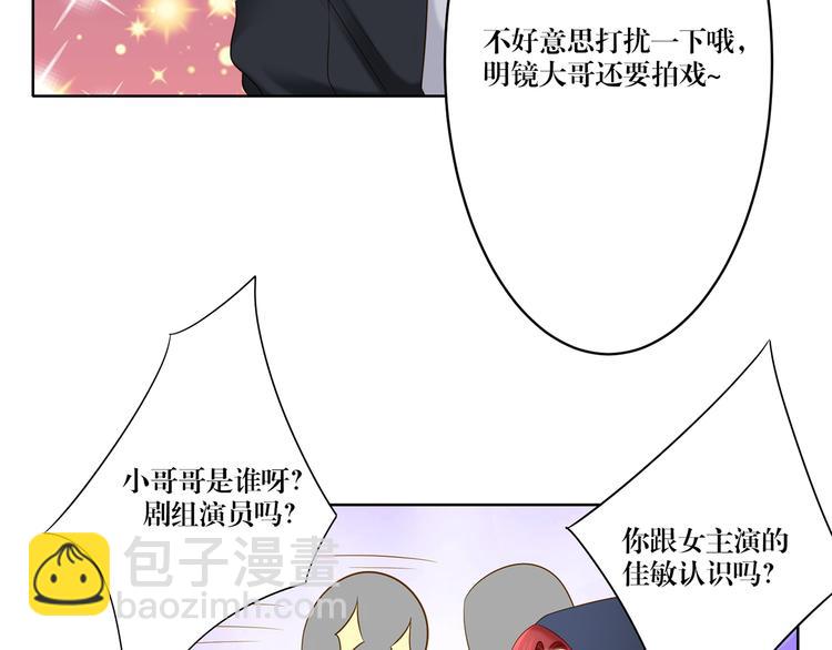 《娱乐圈上位指南》第10话 只有你才配得上 第30页