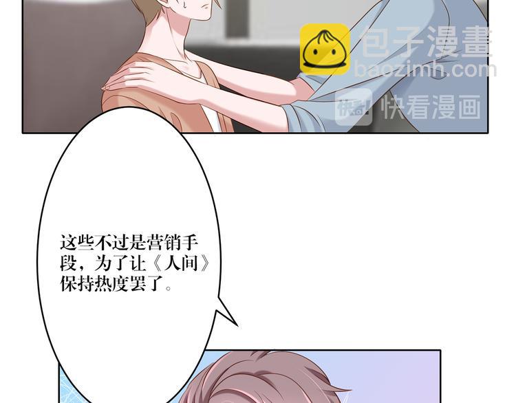 《娱乐圈上位指南》第10话 只有你才配得上 第38页