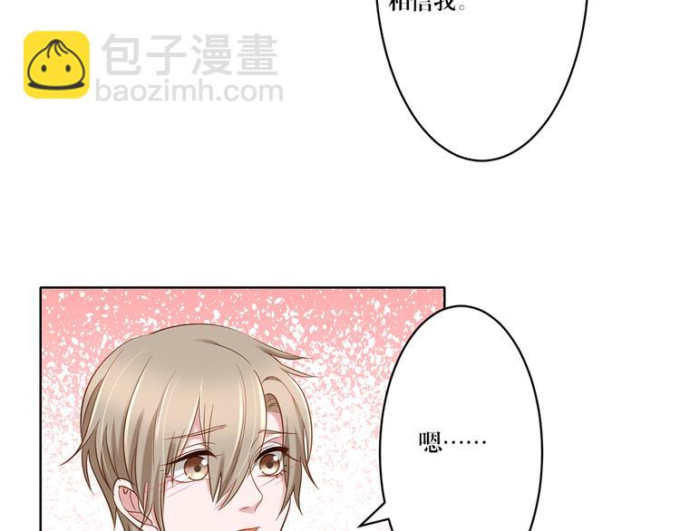 《娱乐圈上位指南》第10话 只有你才配得上 第40页