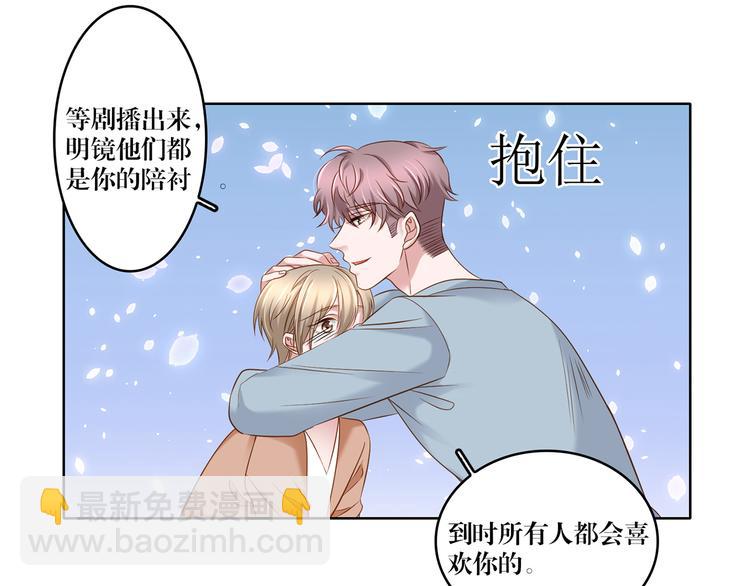 《娱乐圈上位指南》第10话 只有你才配得上 第42页