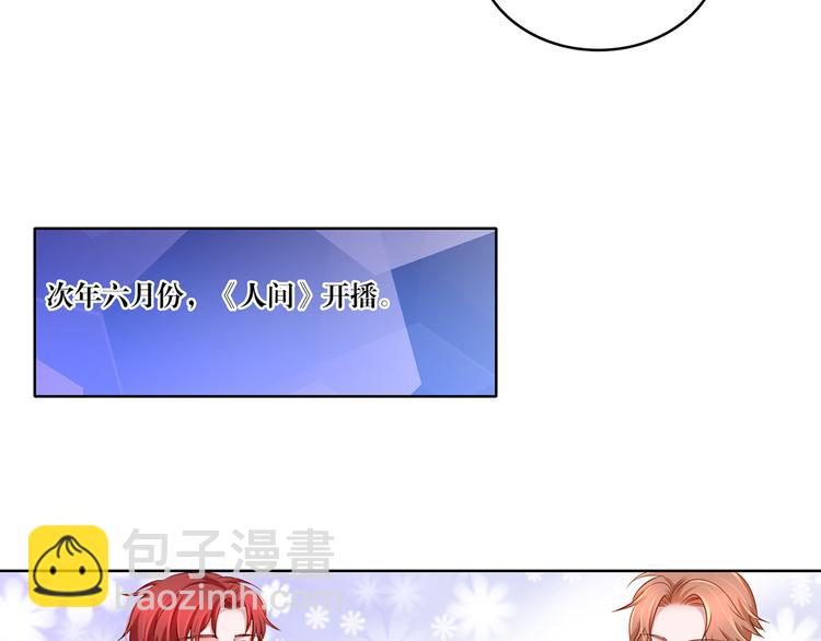 《娱乐圈上位指南》第10话 只有你才配得上 第43页