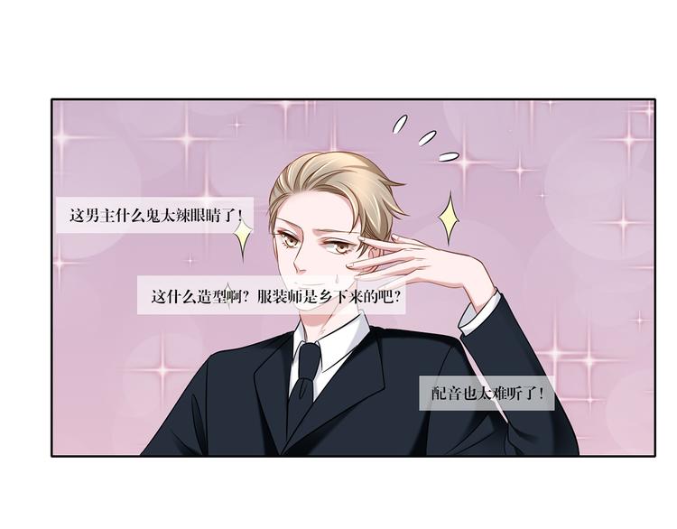 《娱乐圈上位指南》第10话 只有你才配得上 第45页