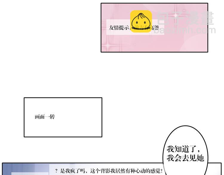 《娱乐圈上位指南》第10话 只有你才配得上 第46页