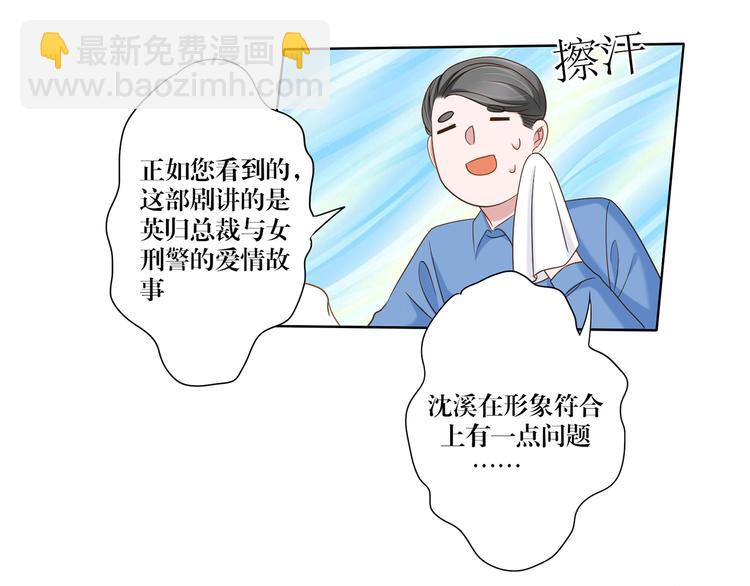 《娱乐圈上位指南》第10话 只有你才配得上 第9页