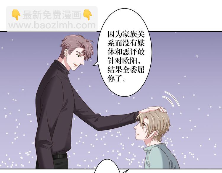 《娱乐圈上位指南》第15话 别担心有我在 第10页