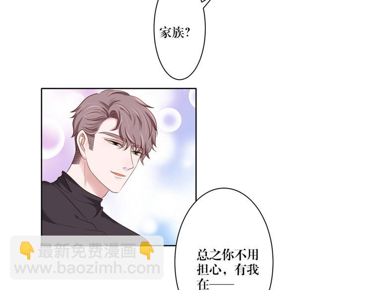 《娱乐圈上位指南》第15话 别担心有我在 第11页