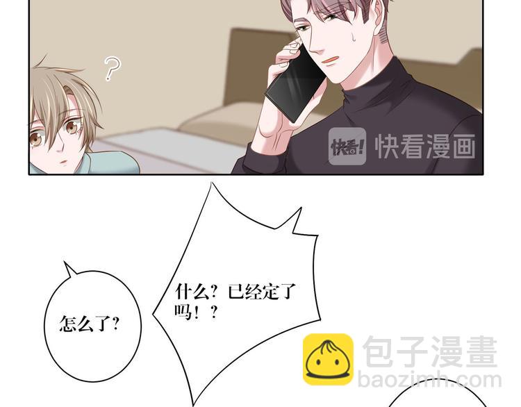 《娱乐圈上位指南》第15话 别担心有我在 第13页