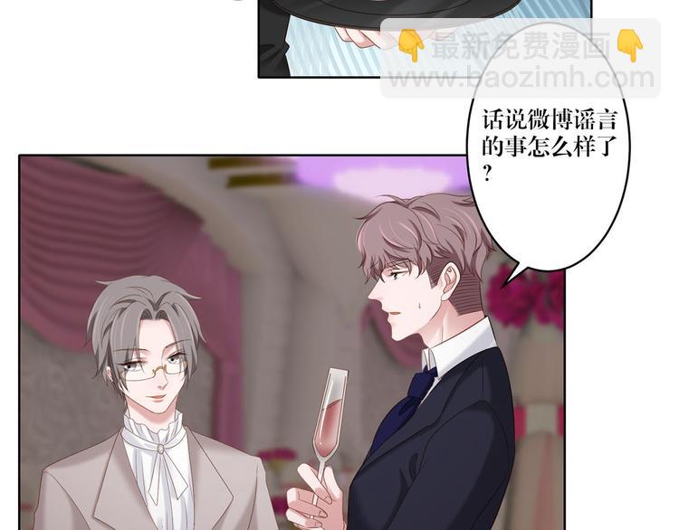 《娱乐圈上位指南》第15话 别担心有我在 第25页