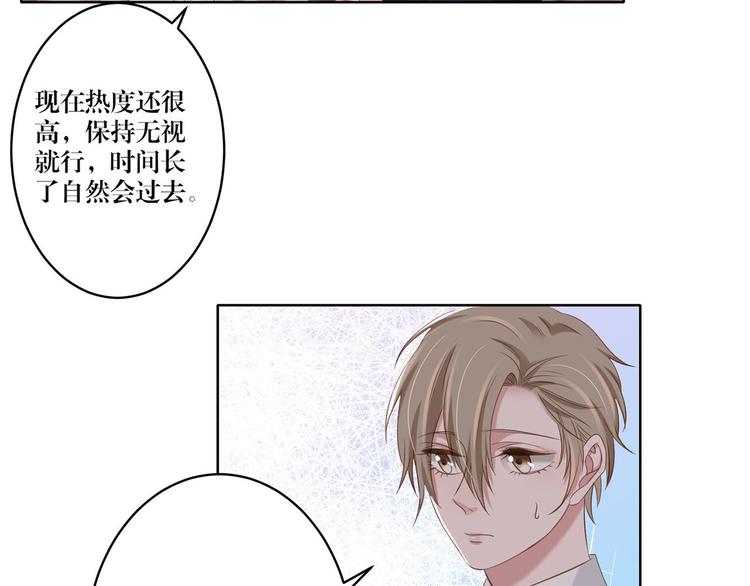 《娱乐圈上位指南》第15话 别担心有我在 第26页