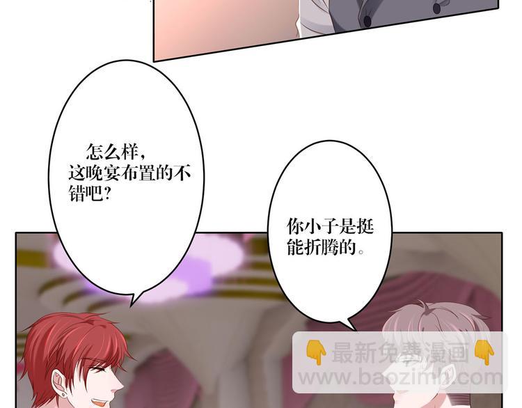 《娱乐圈上位指南》第15话 别担心有我在 第35页