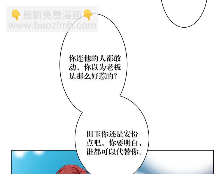 《娱乐圈上位指南》第15话 别担心有我在 第40页