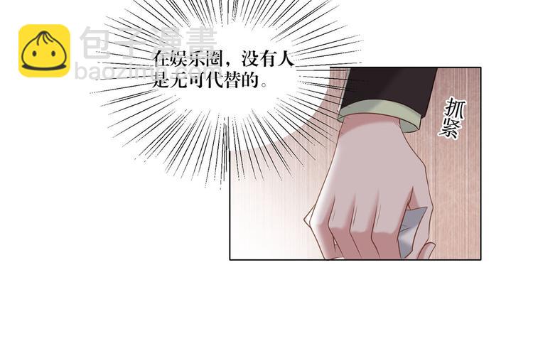《娱乐圈上位指南》第15话 别担心有我在 第43页