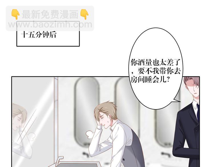 《娱乐圈上位指南》第15话 别担心有我在 第44页