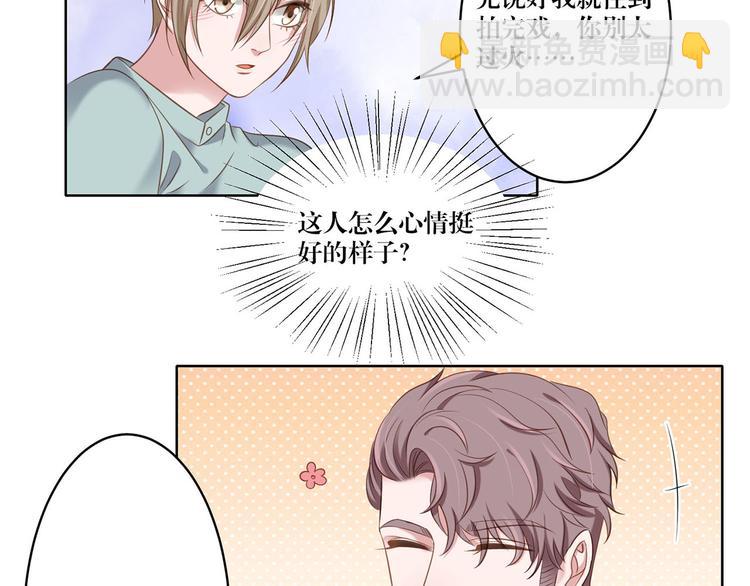 《娱乐圈上位指南》第15话 别担心有我在 第5页