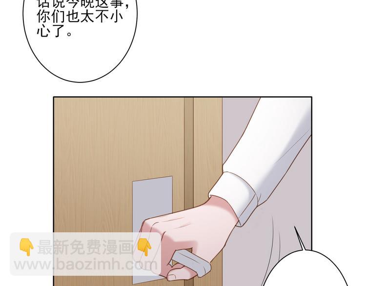 《娱乐圈上位指南》第16话 你的过去 第23页